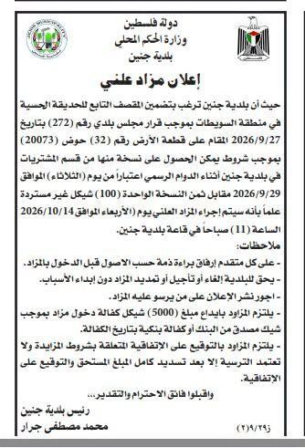 **إعلان مزاد علني** لتضمين المقصف التابع للحديقة الحسية منطقة السويطات 