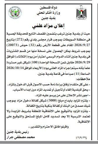 **إعلان مزاد علني** لتضمين المقصف التابع للحديقة الحسية منطقة السويطات